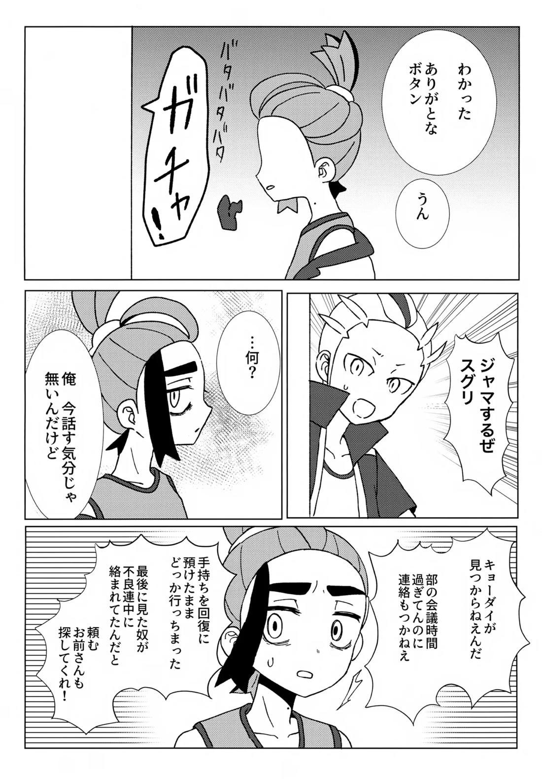 イミテーションヒーロー 13ページ