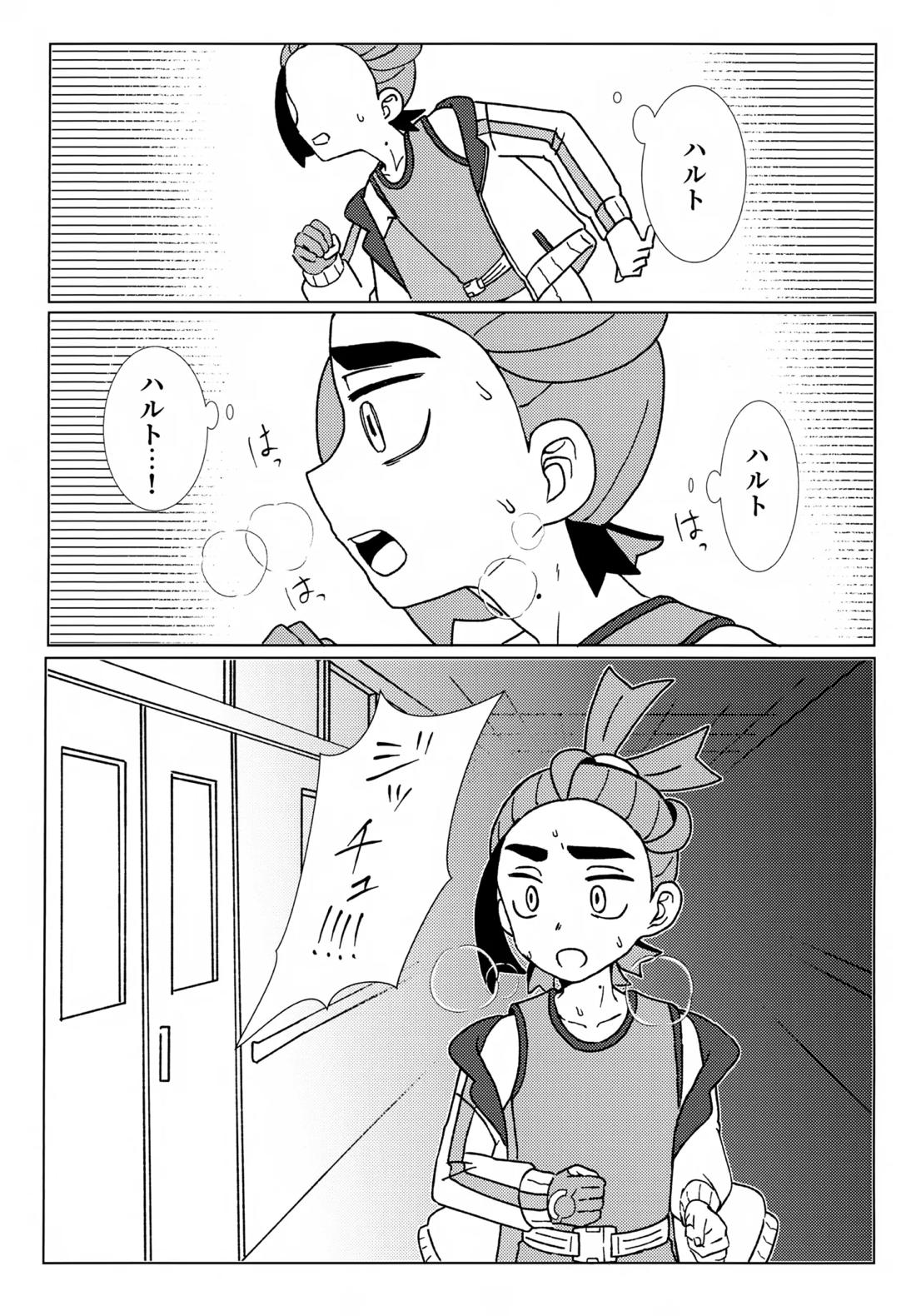 イミテーションヒーロー 14ページ
