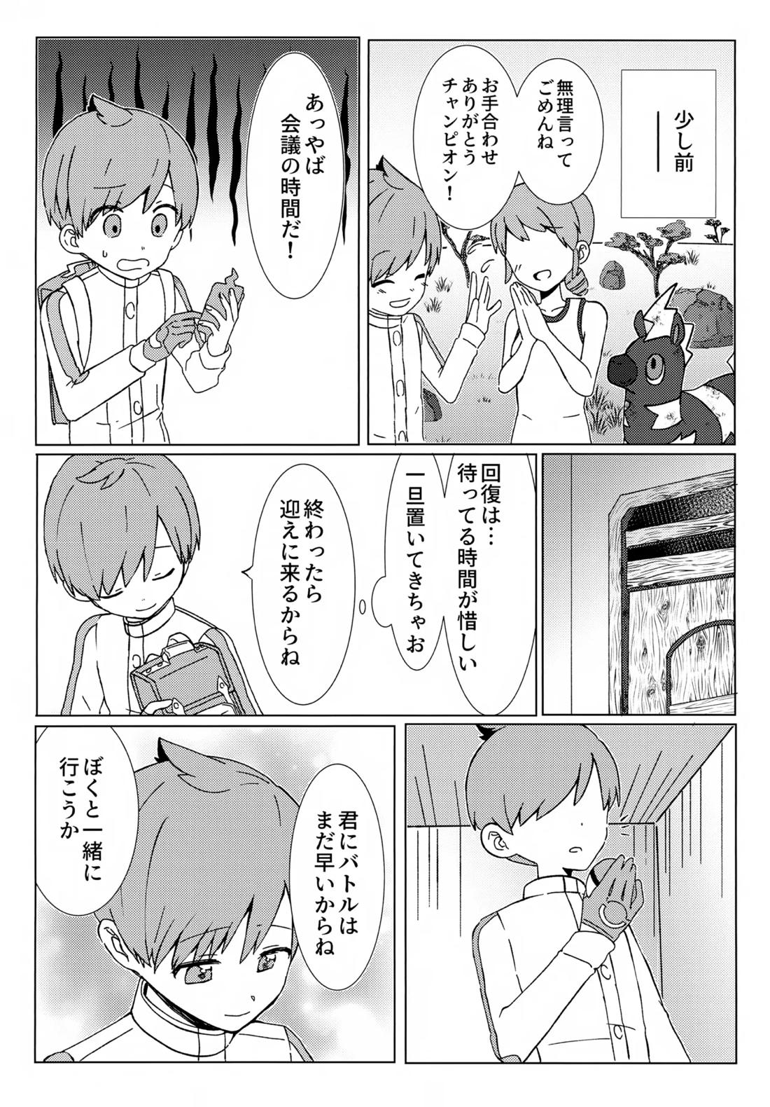 イミテーションヒーロー 15ページ