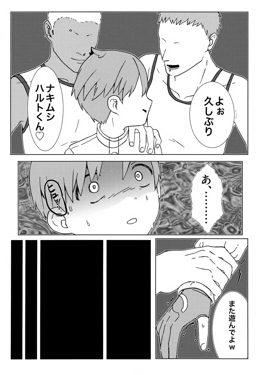 イミテーションヒーロー 17ページ