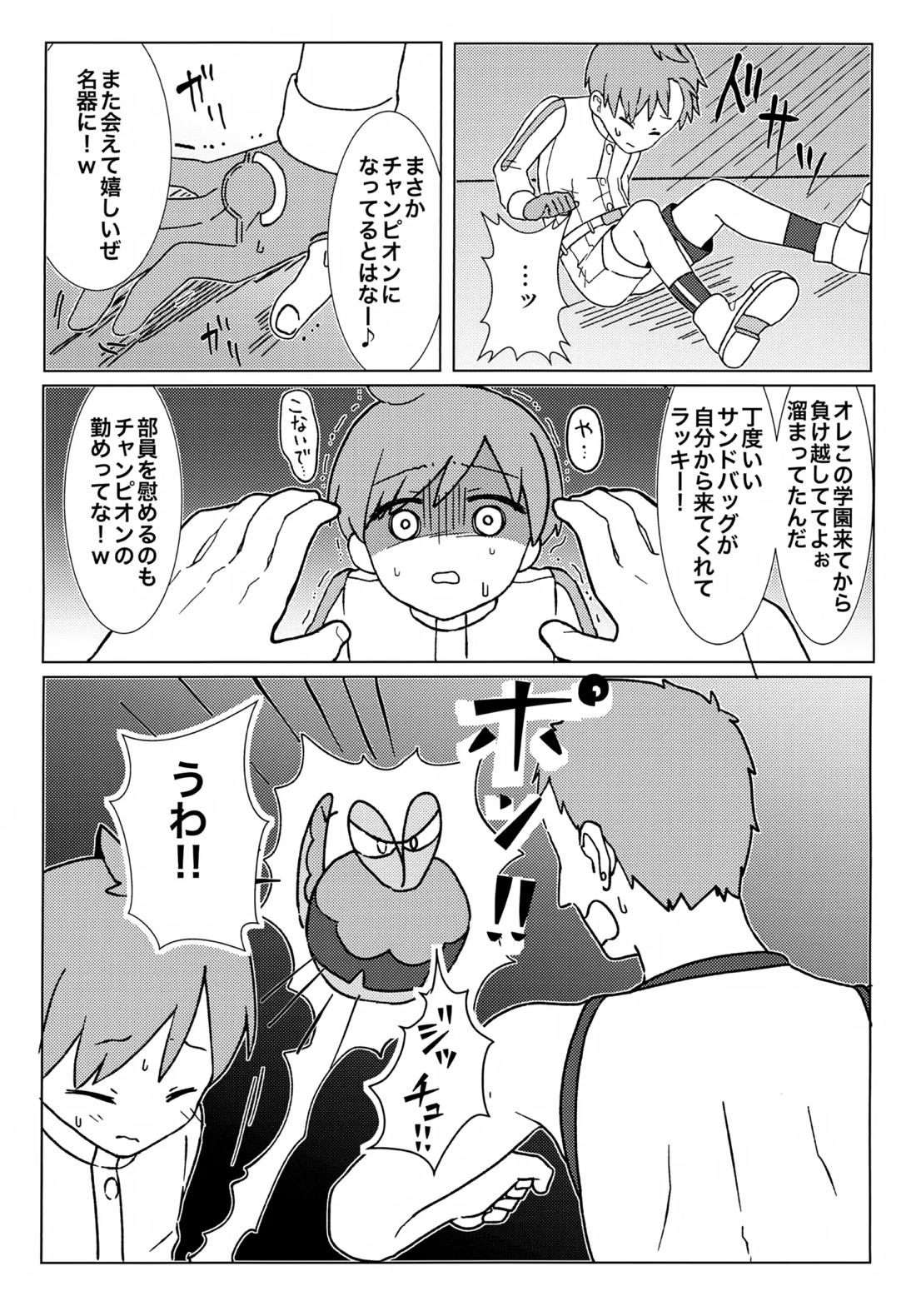 イミテーションヒーロー 18ページ