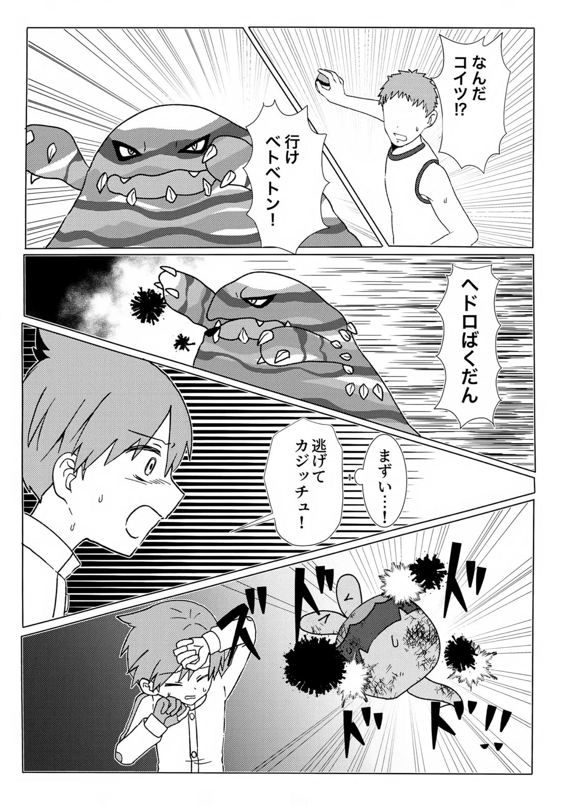 イミテーションヒーロー 19ページ
