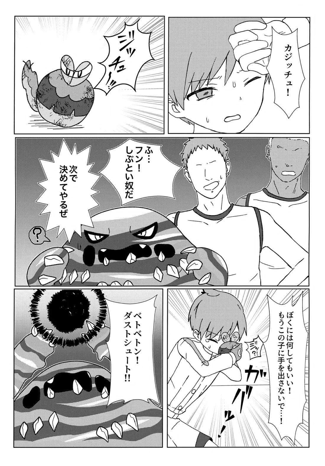 イミテーションヒーロー 20ページ