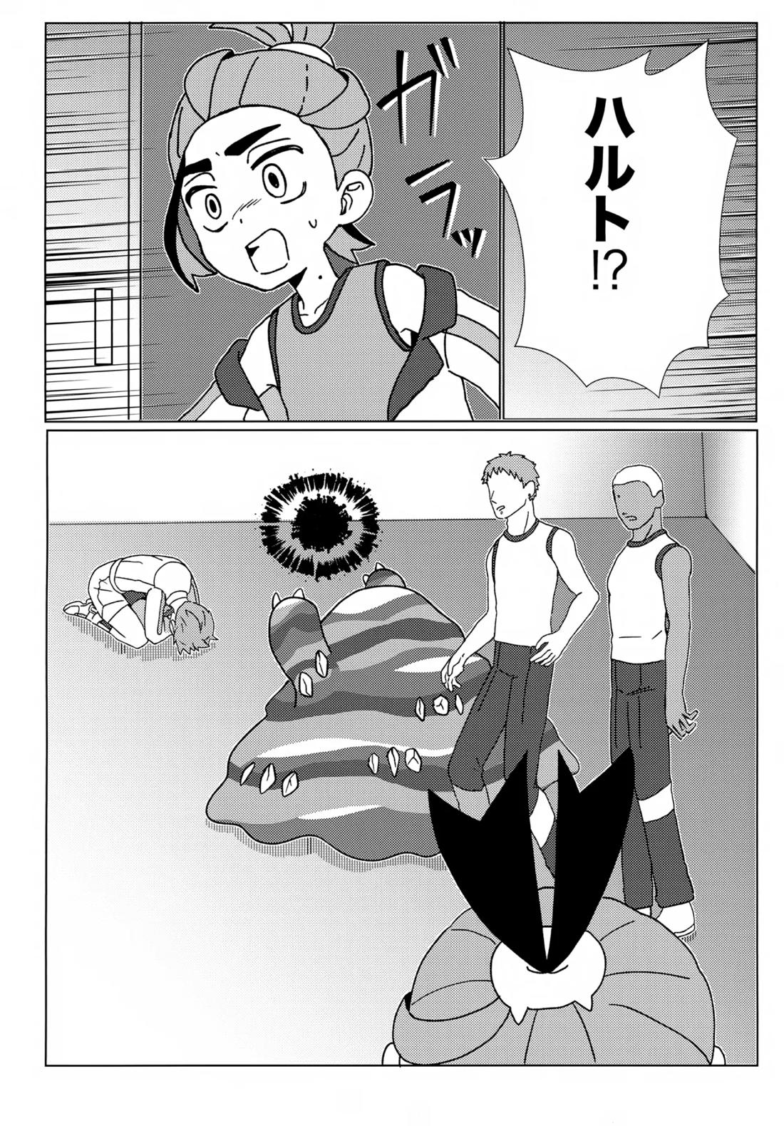 イミテーションヒーロー 21ページ