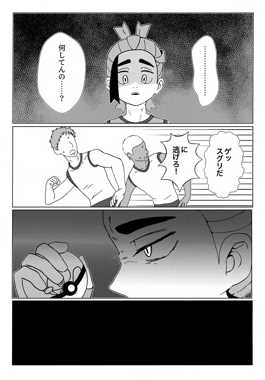 イミテーションヒーロー 22ページ
