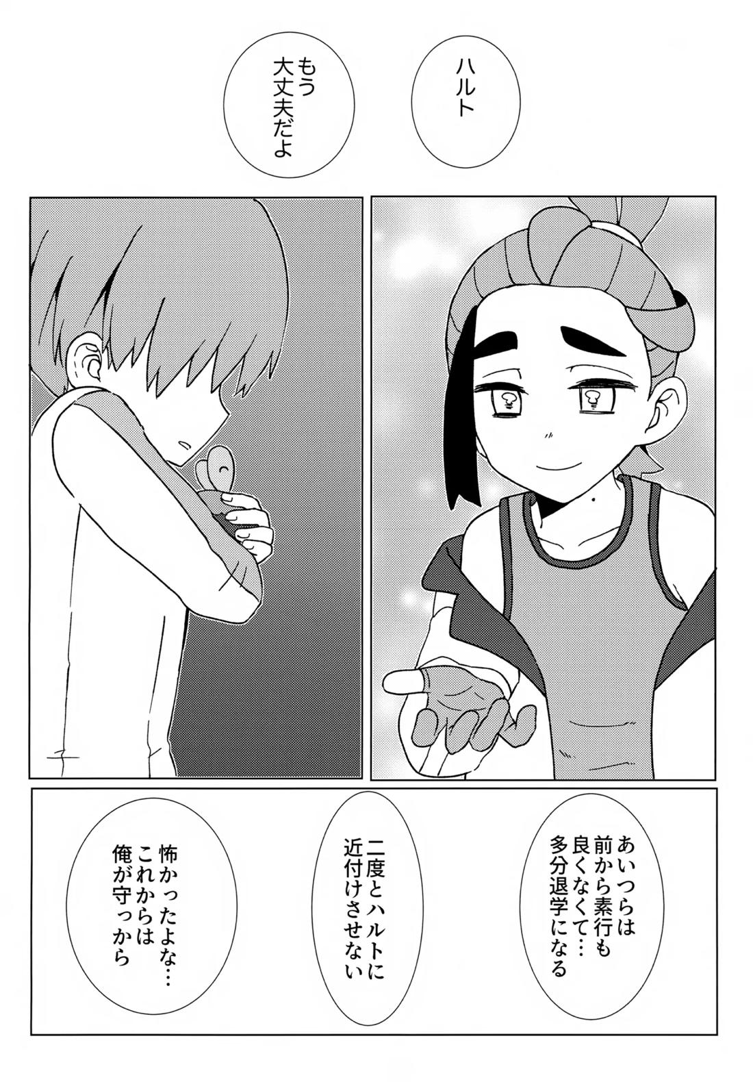 イミテーションヒーロー 23ページ