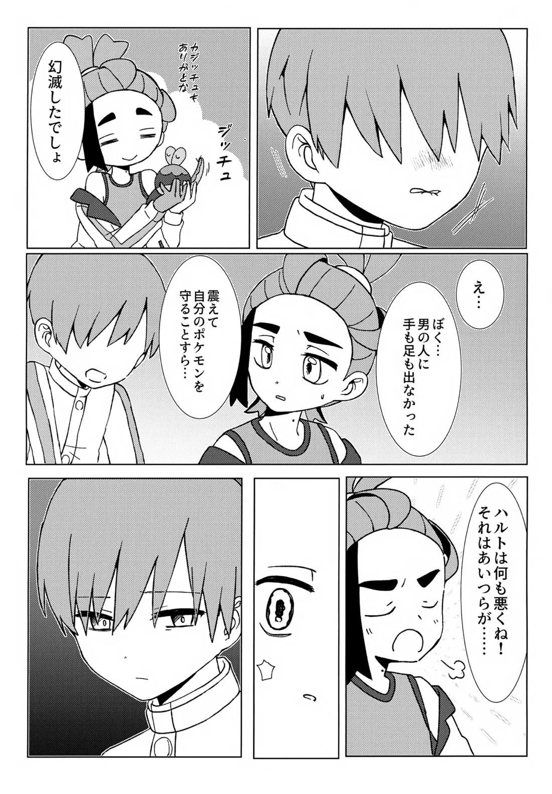 イミテーションヒーロー 24ページ