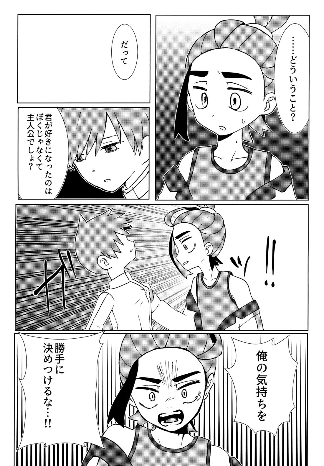 イミテーションヒーロー 26ページ