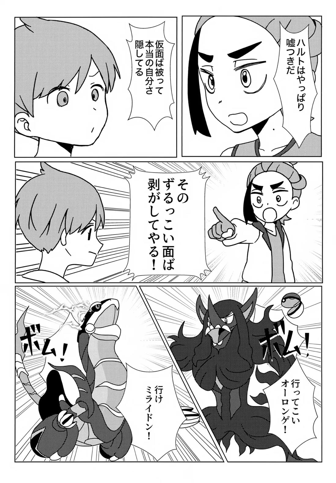 イミテーションヒーロー 31ページ