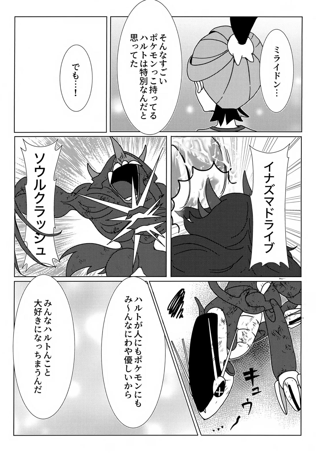 イミテーションヒーロー 32ページ