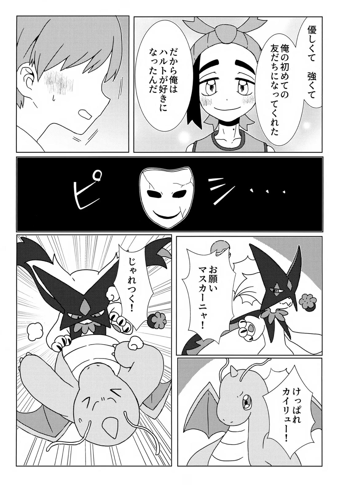 イミテーションヒーロー 33ページ