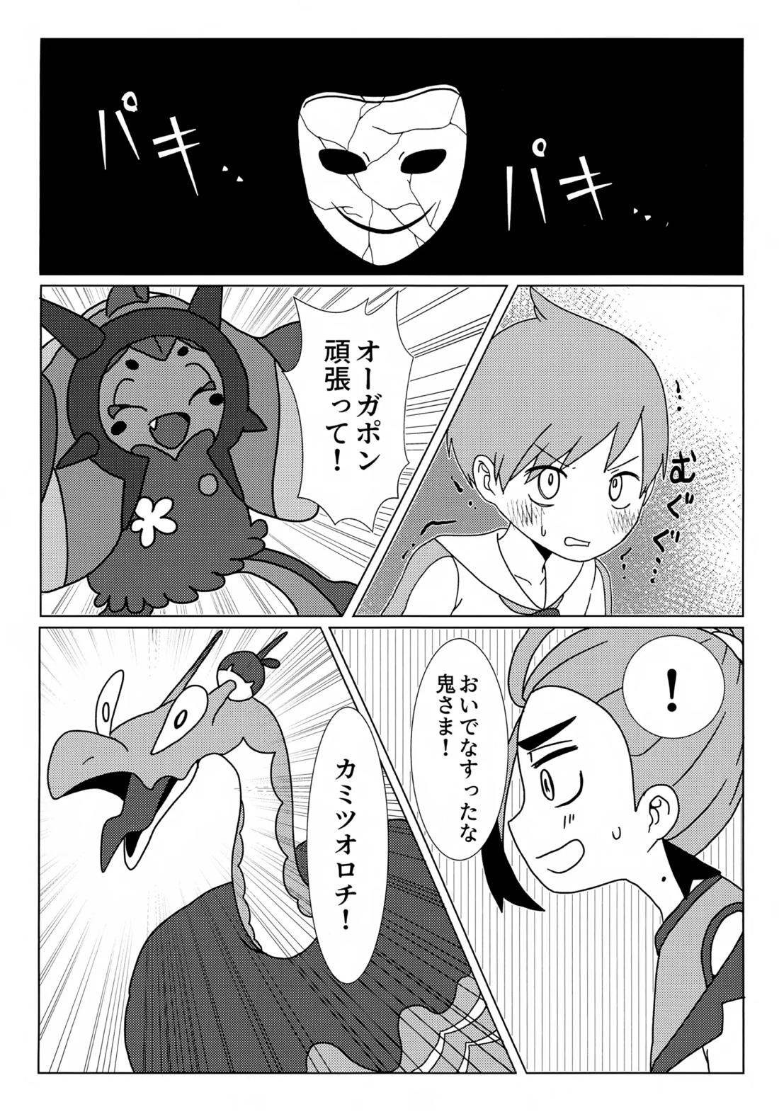イミテーションヒーロー 35ページ