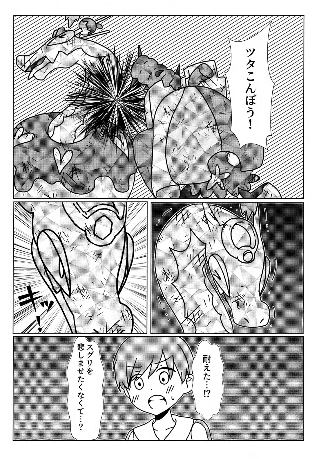 イミテーションヒーロー 38ページ