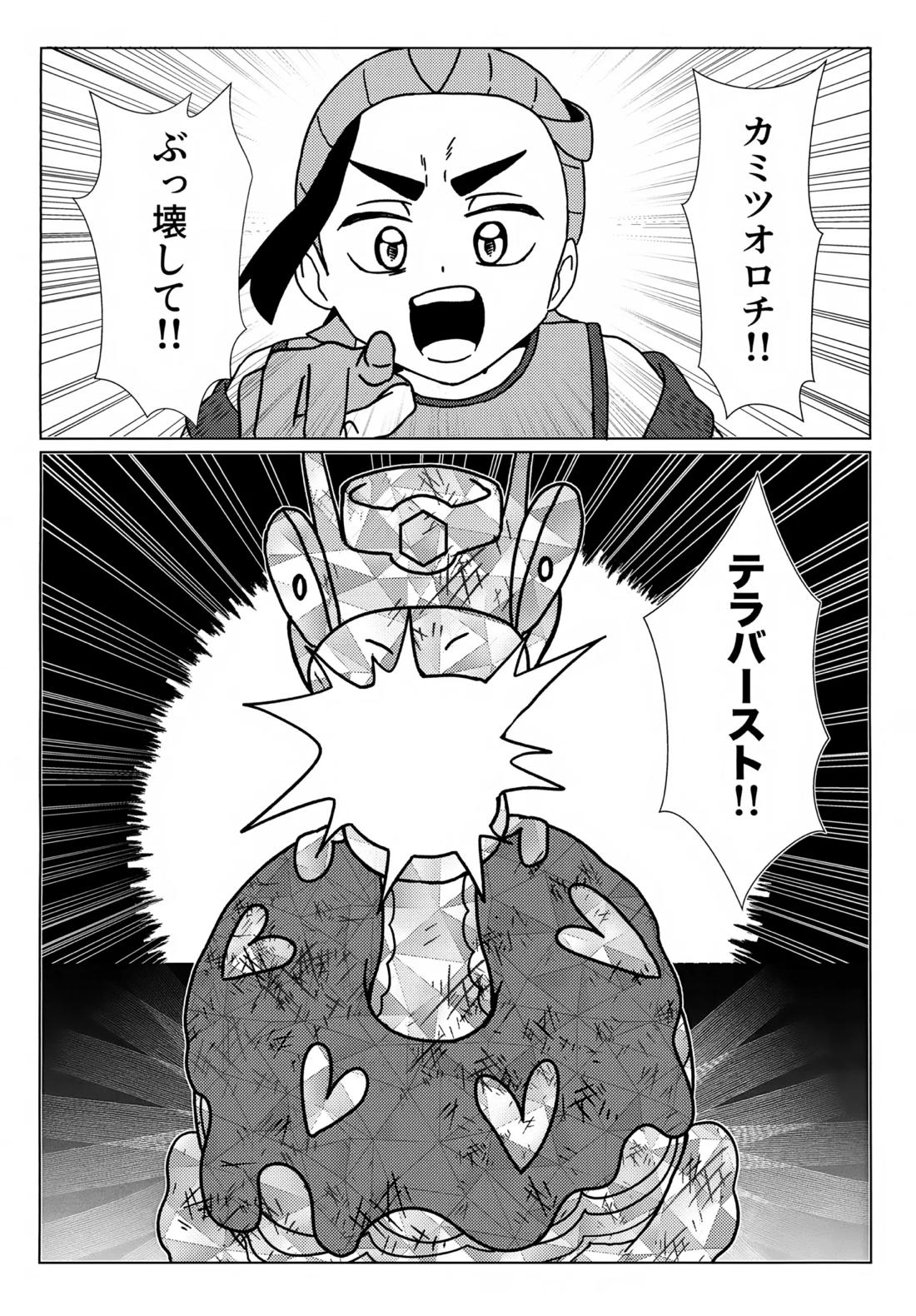 イミテーションヒーロー 39ページ