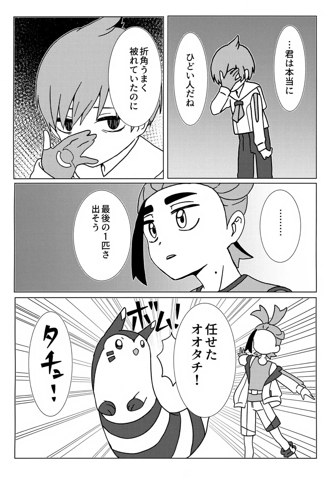イミテーションヒーロー 41ページ