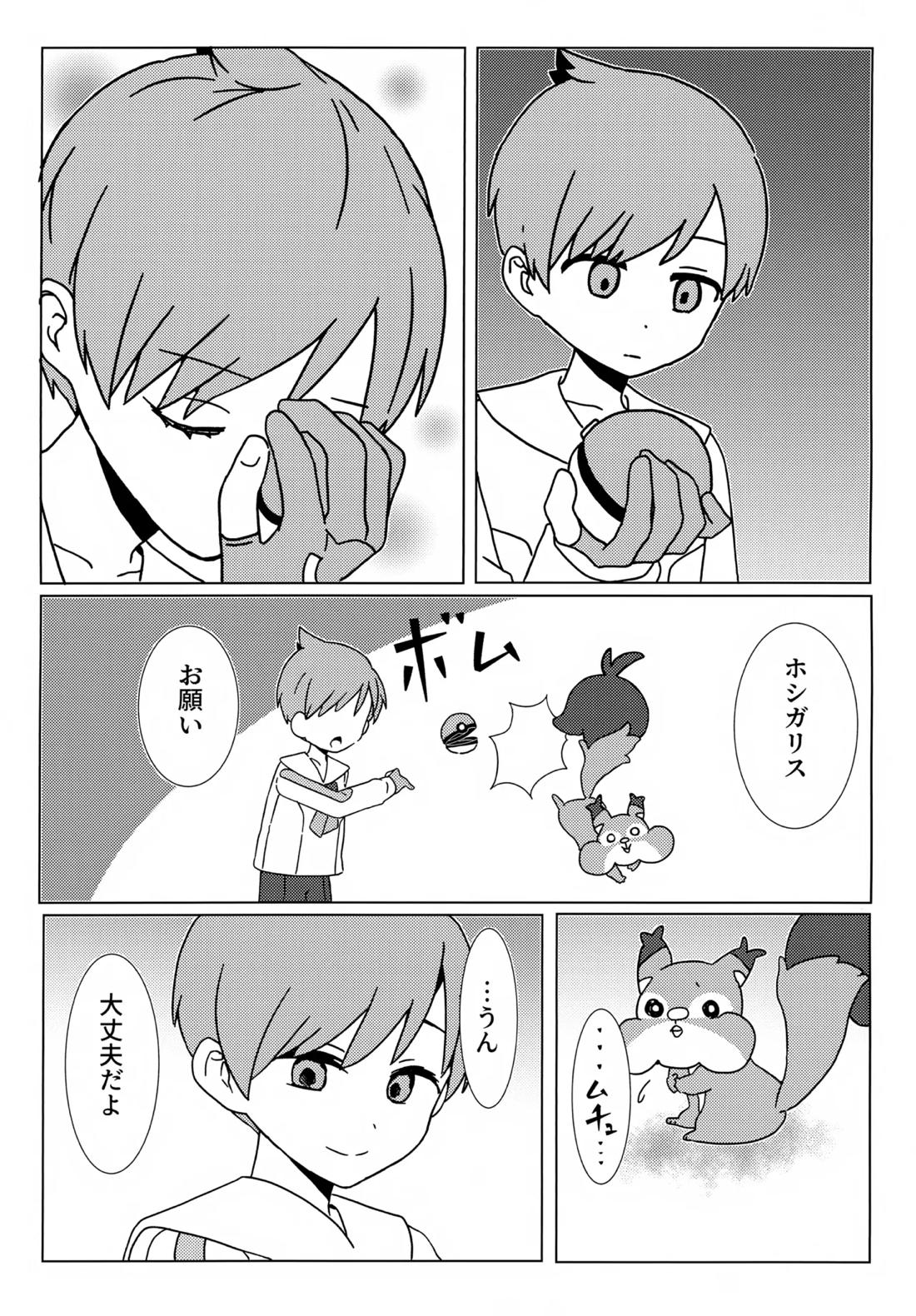 イミテーションヒーロー 42ページ
