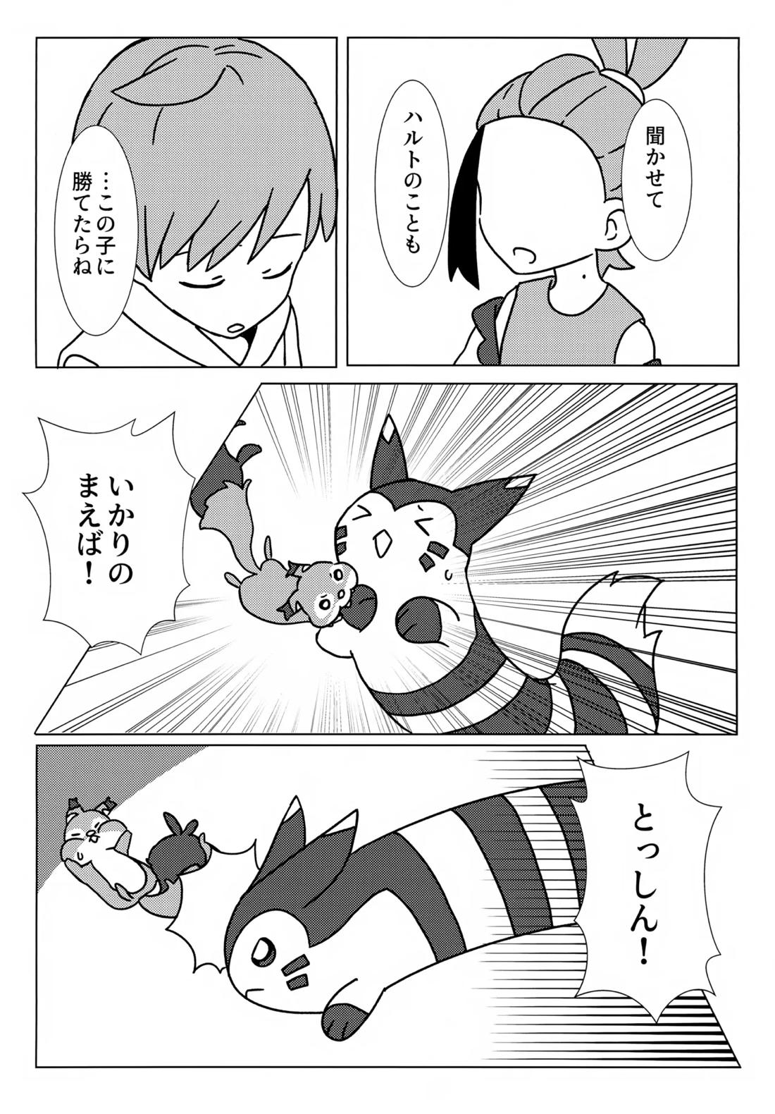 イミテーションヒーロー 43ページ