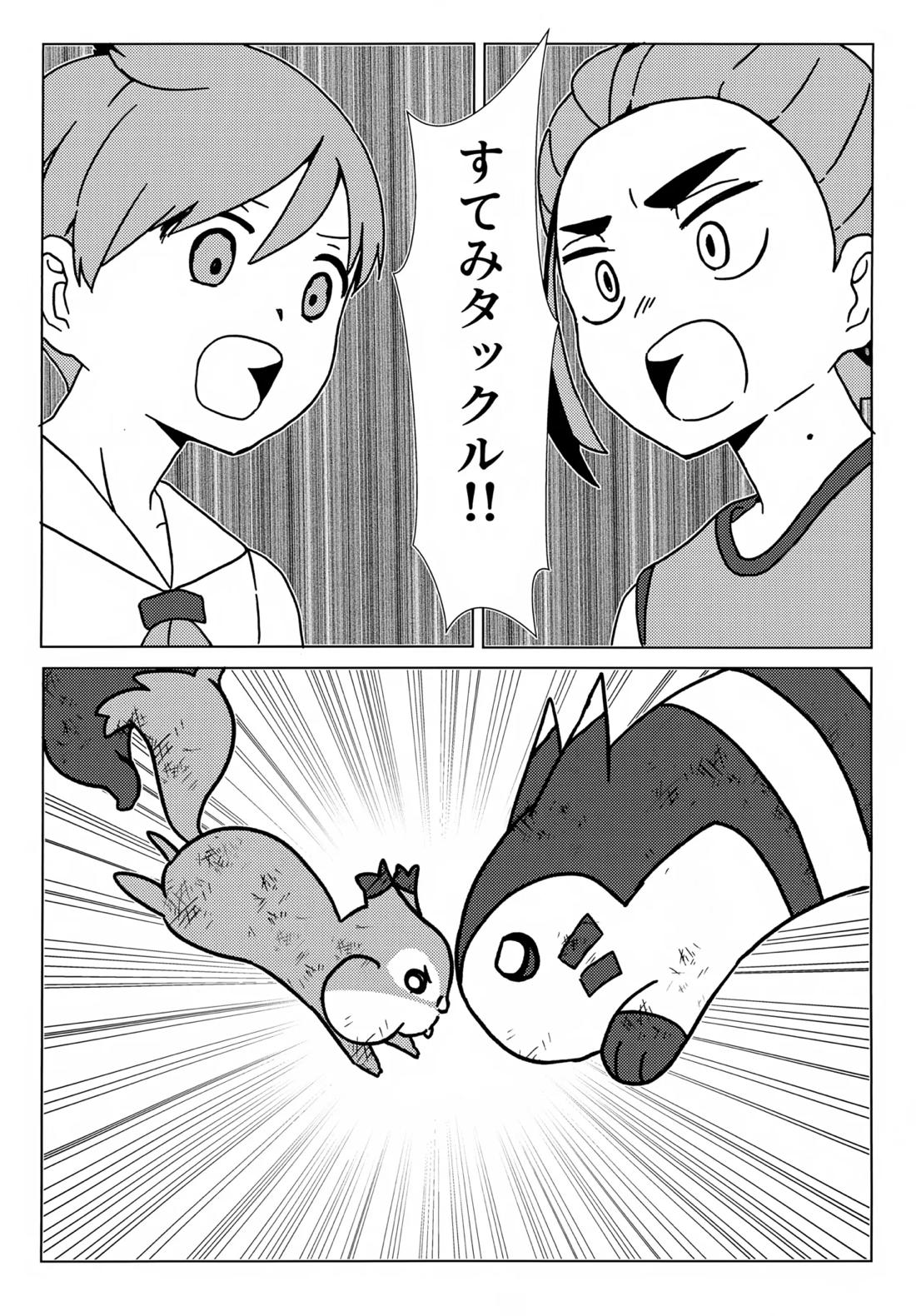 イミテーションヒーロー 44ページ