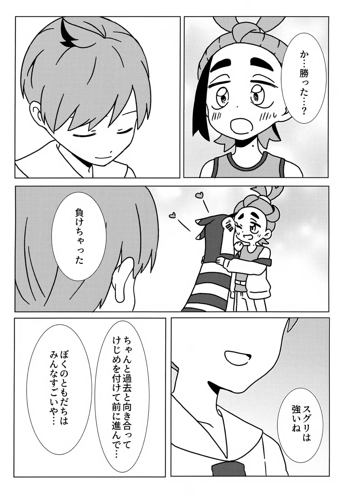 イミテーションヒーロー 46ページ