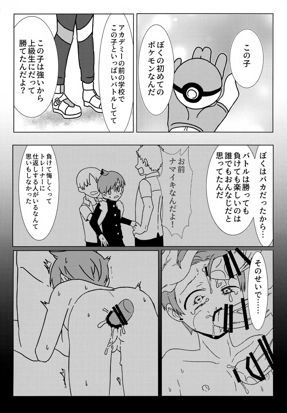 イミテーションヒーロー 47ページ