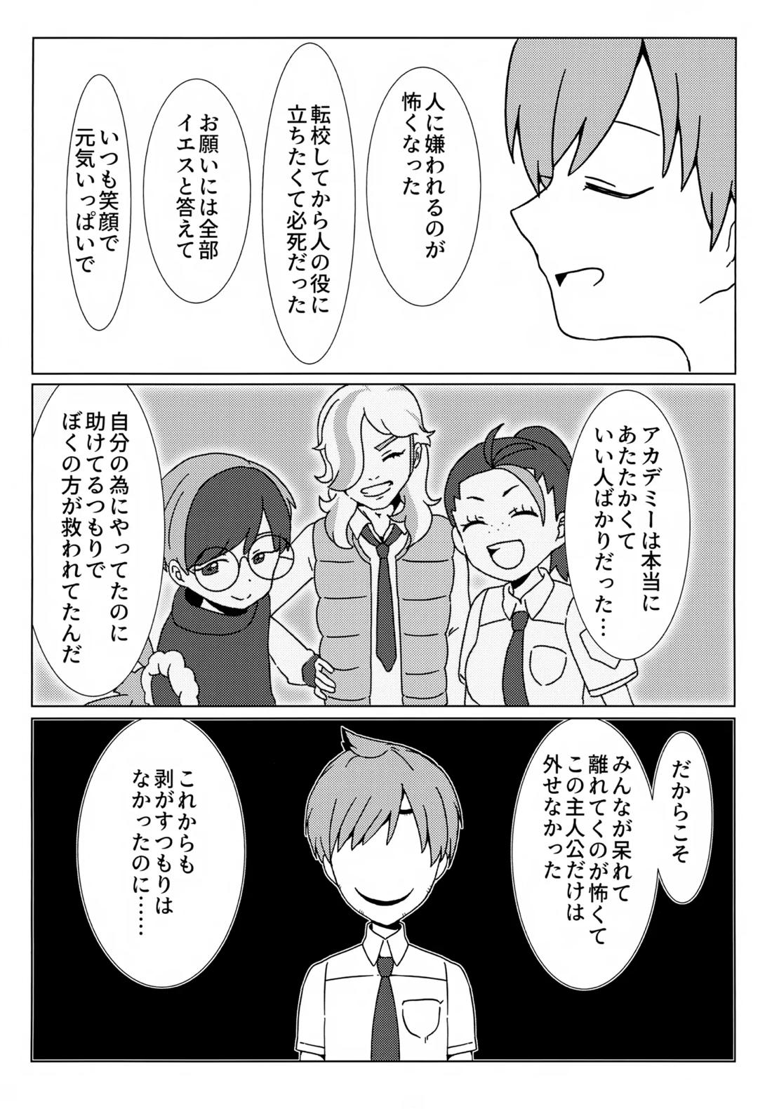 イミテーションヒーロー 49ページ