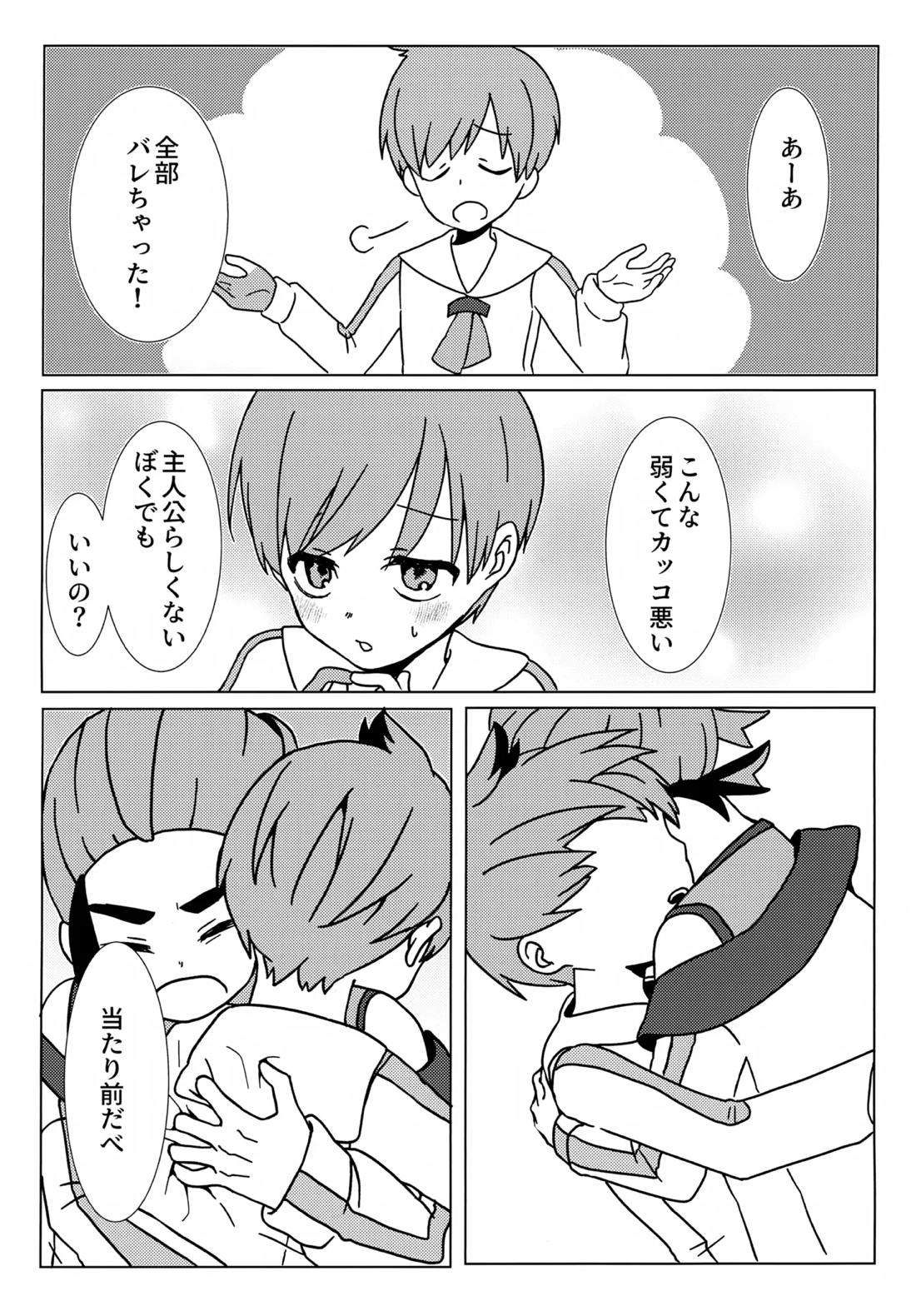 イミテーションヒーロー 50ページ