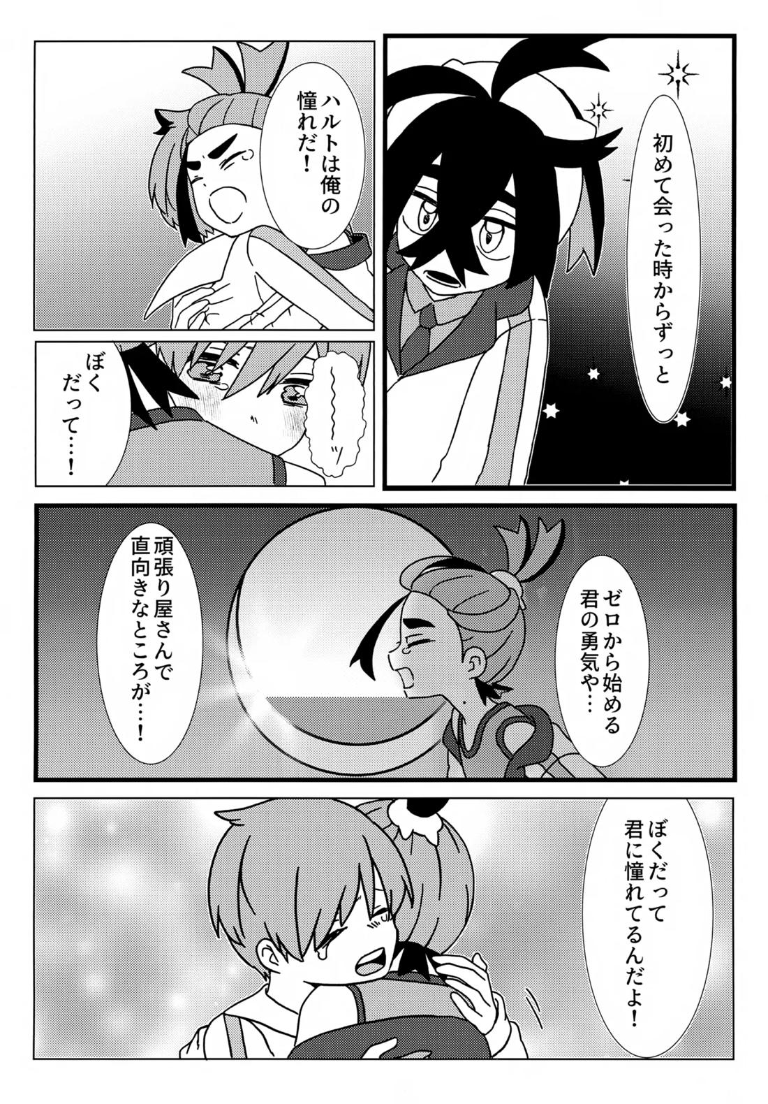 イミテーションヒーロー 51ページ