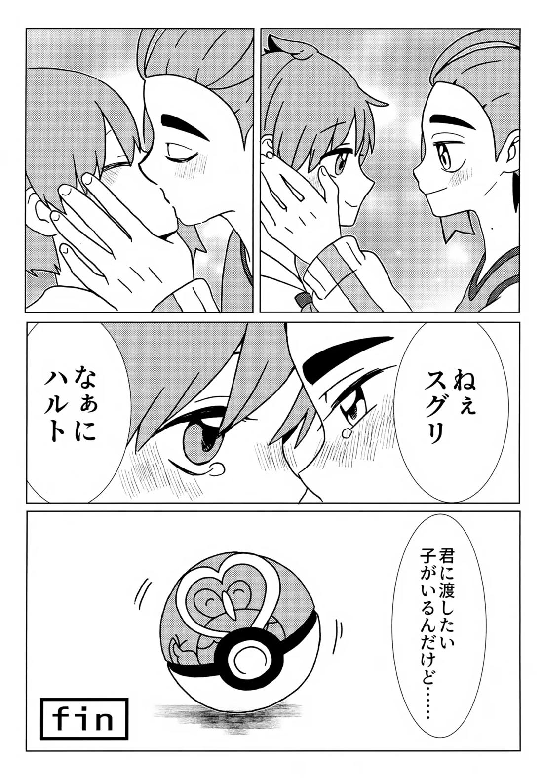 イミテーションヒーロー 52ページ
