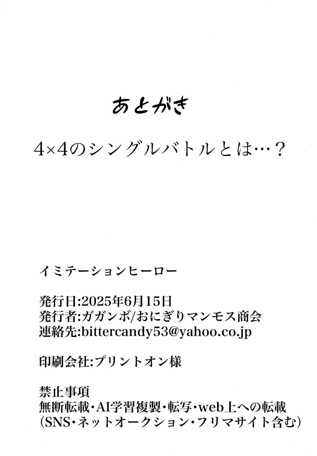 イミテーションヒーロー 53ページ