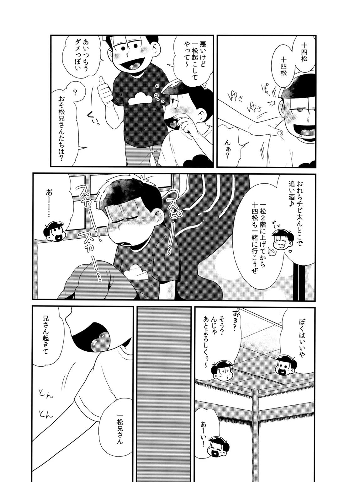 松野家四男のアルコール事情!! 5ページ