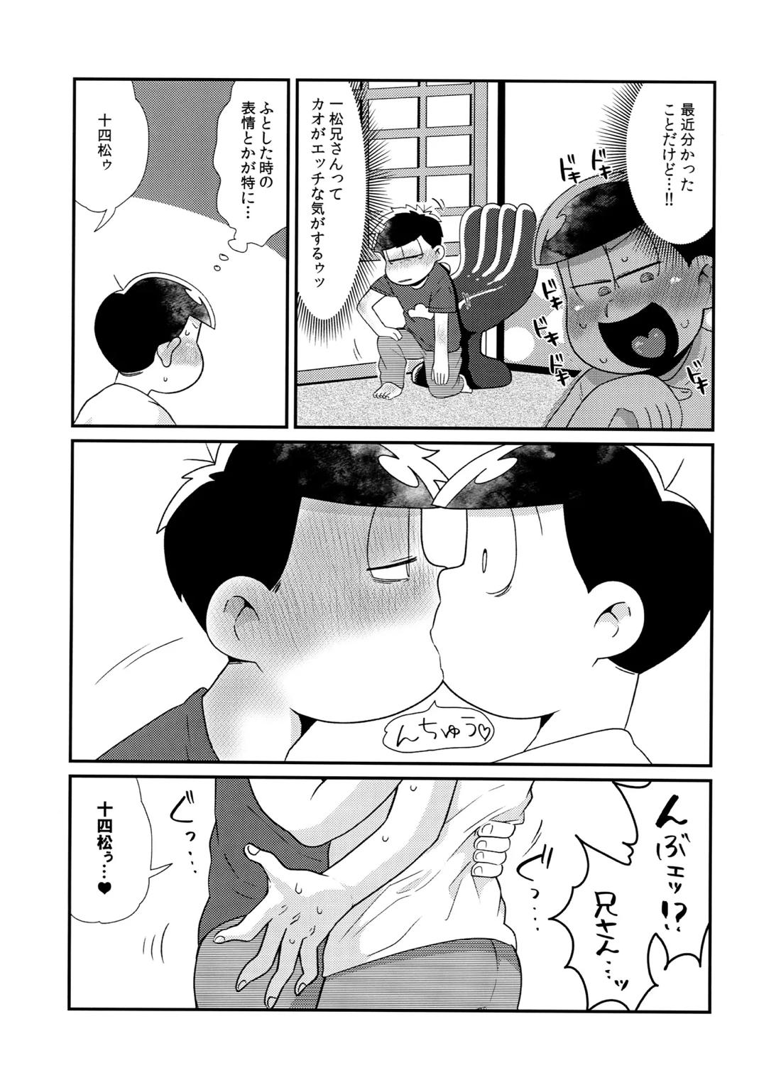 松野家四男のアルコール事情!! 7ページ