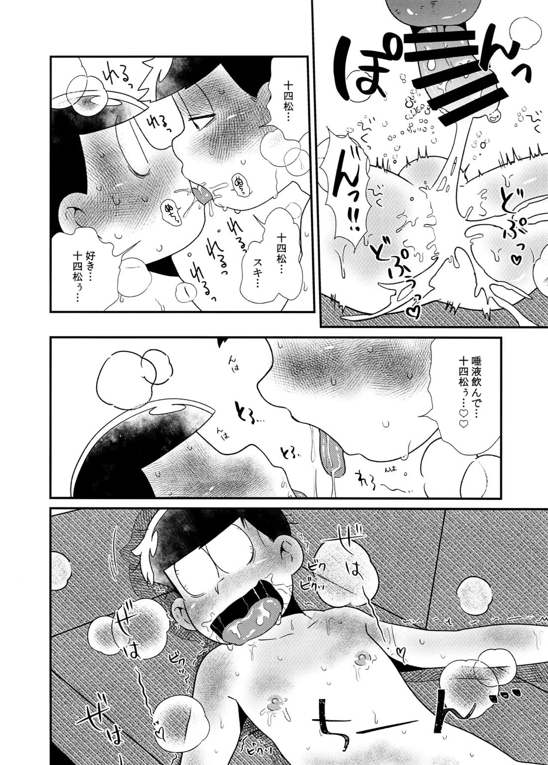 松野家四男のアルコール事情!! 23ページ