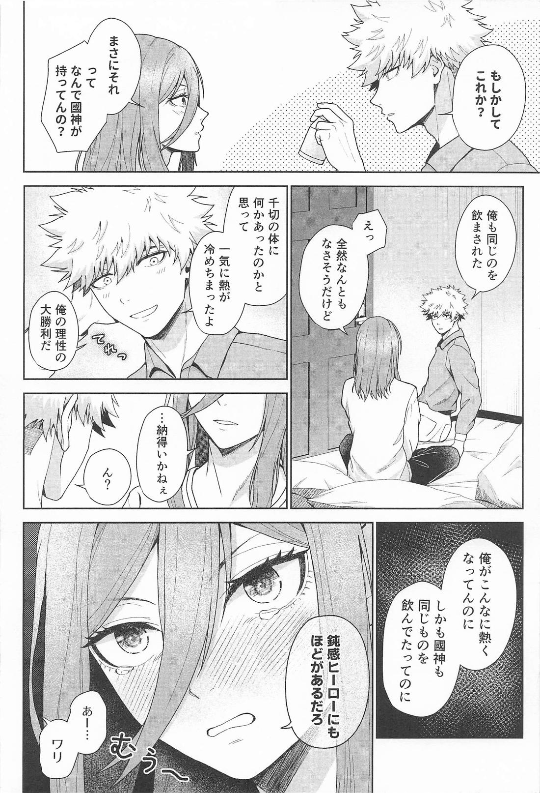 ミカゲヘルスケア エゴパワーZ 9ページ