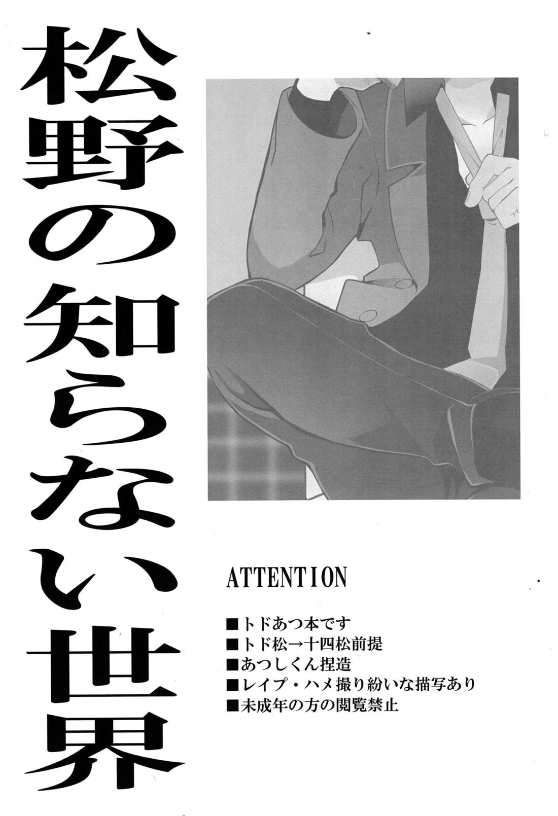 松野の知らない世界 2ページ