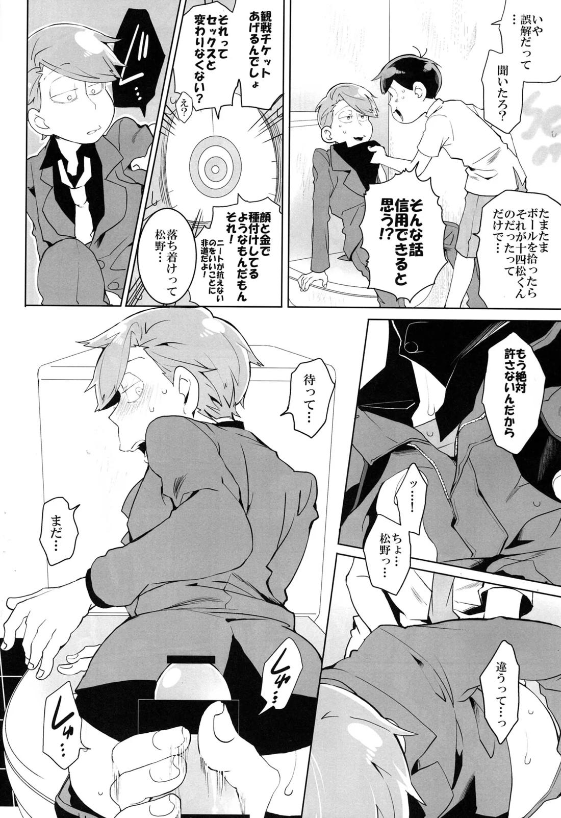 松野の知らない世界 10ページ