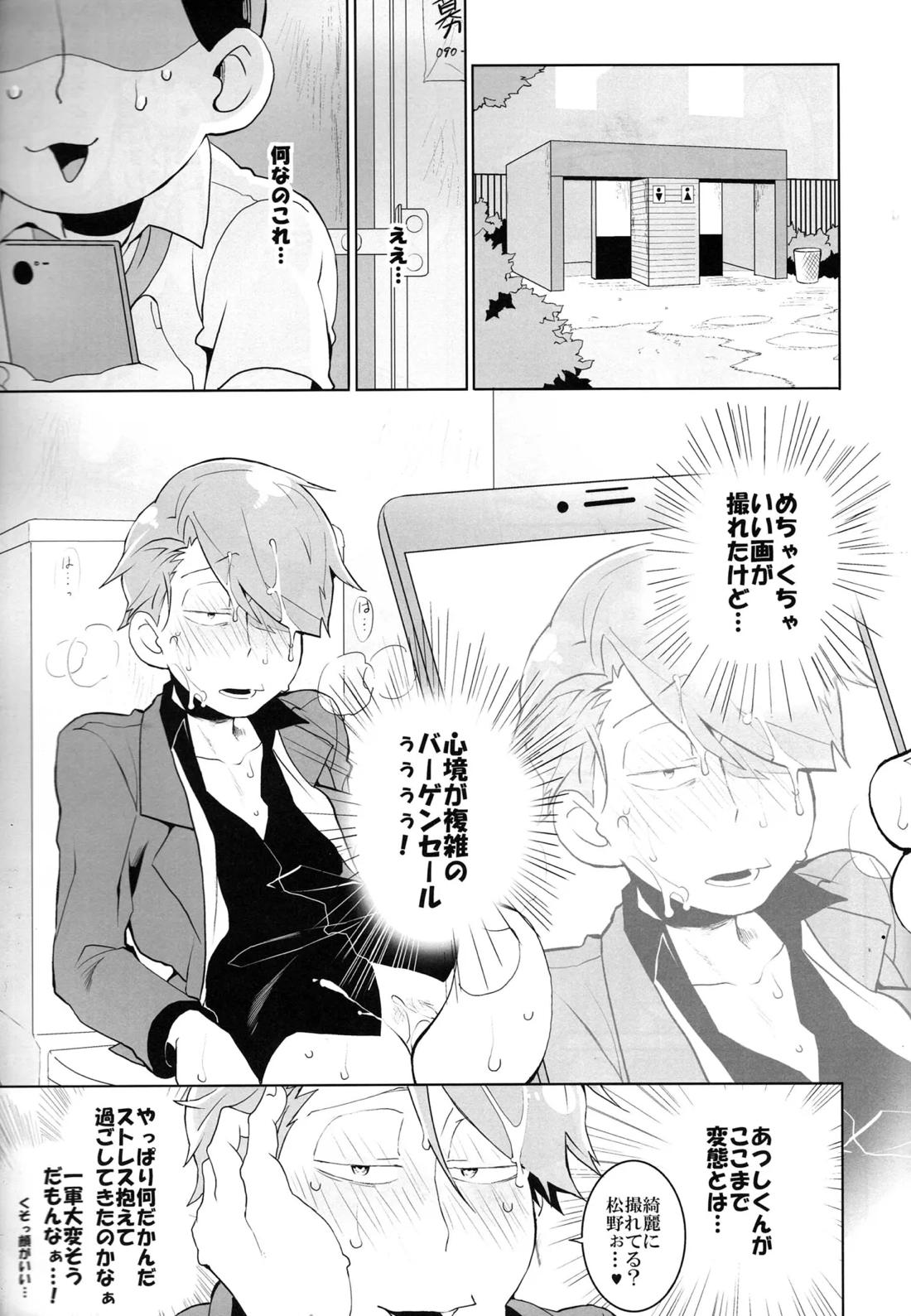 松野の知らない世界 15ページ