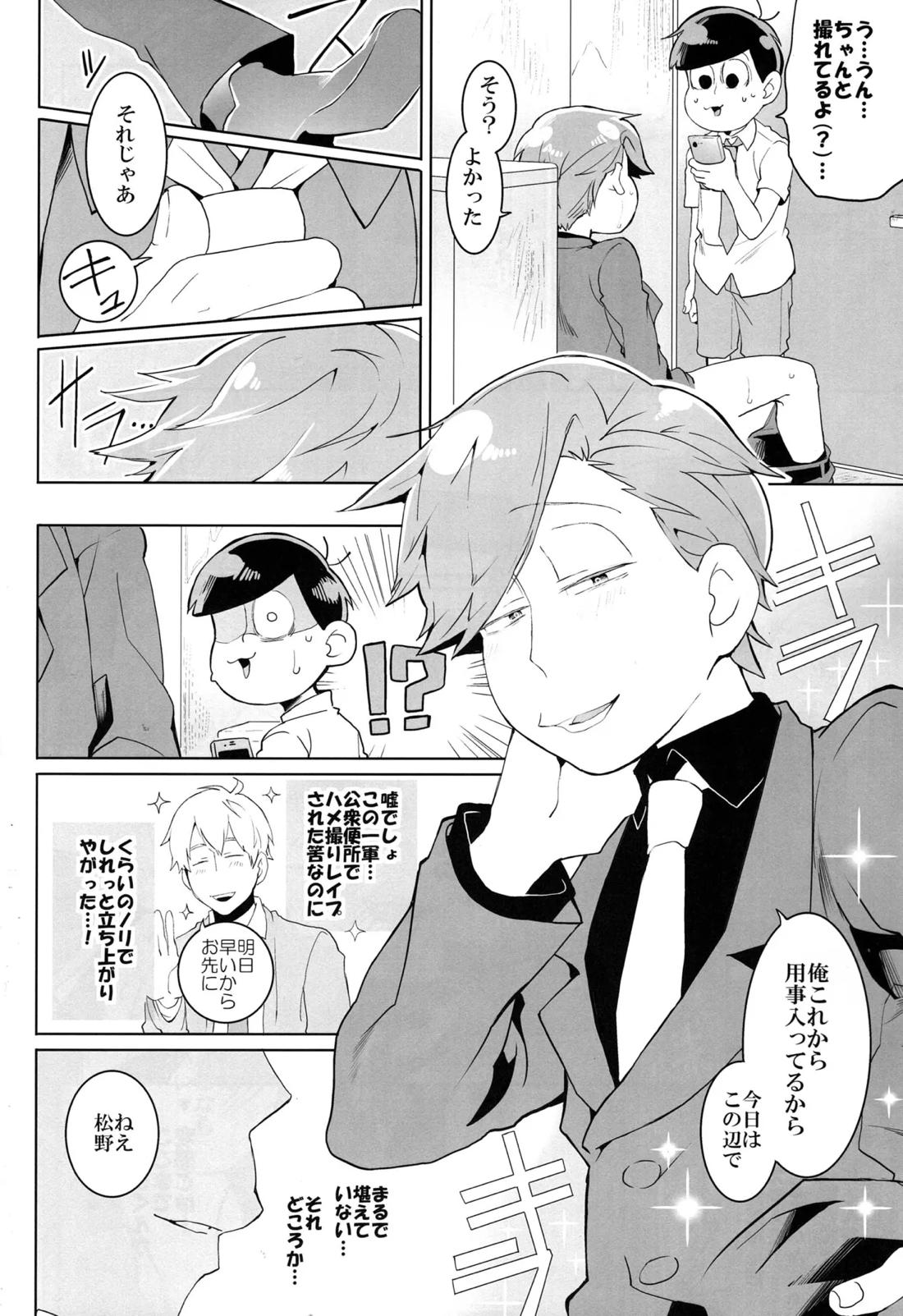 松野の知らない世界 16ページ