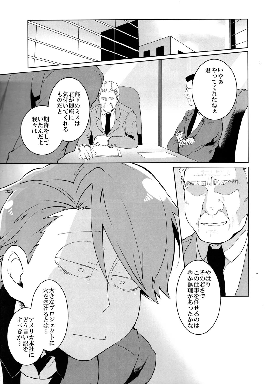 松野の知らない世界 19ページ