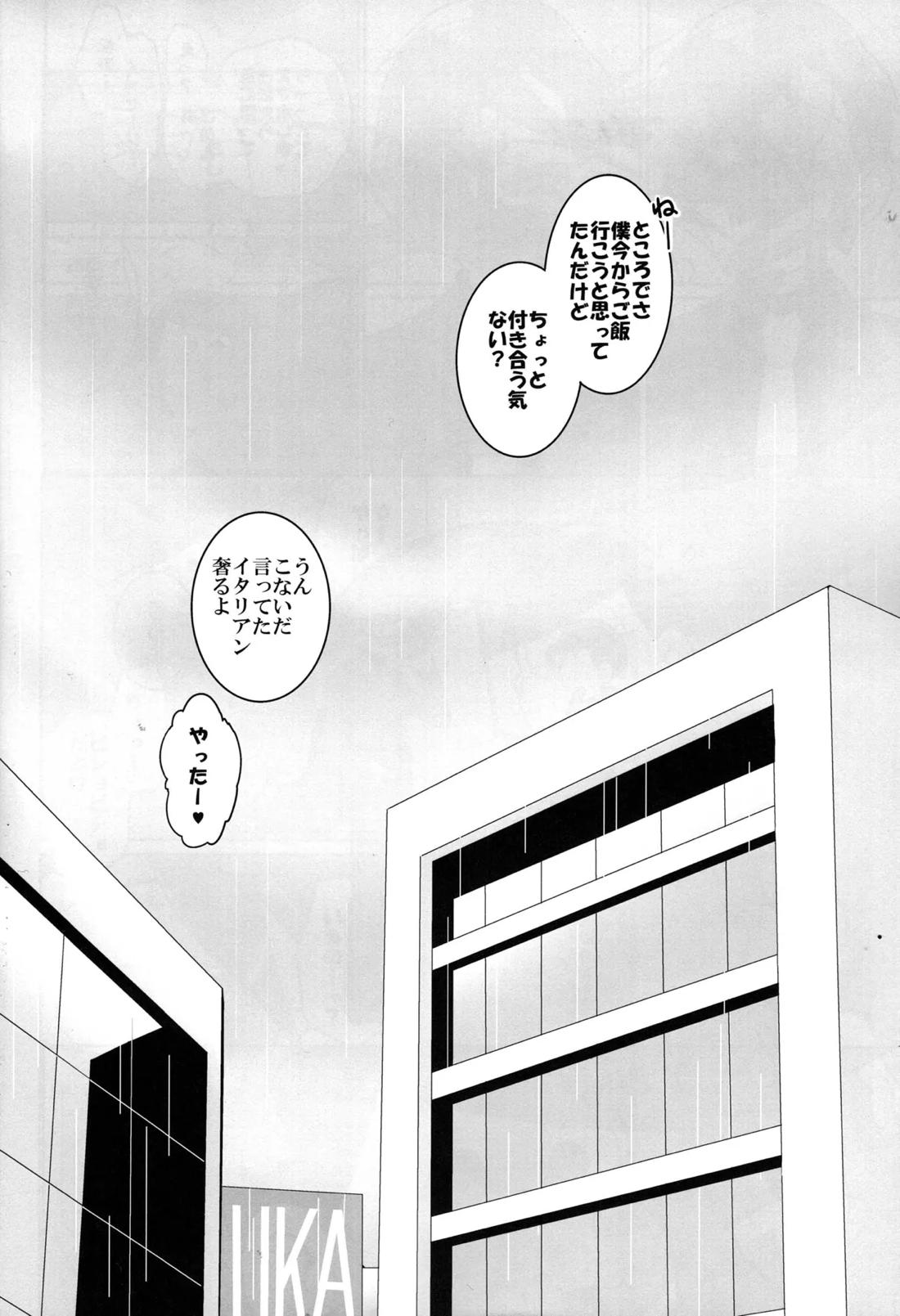 松野の知らない世界 24ページ