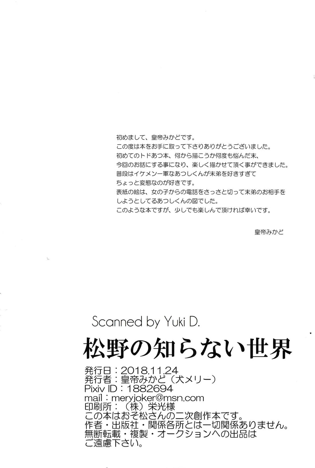 松野の知らない世界 26ページ