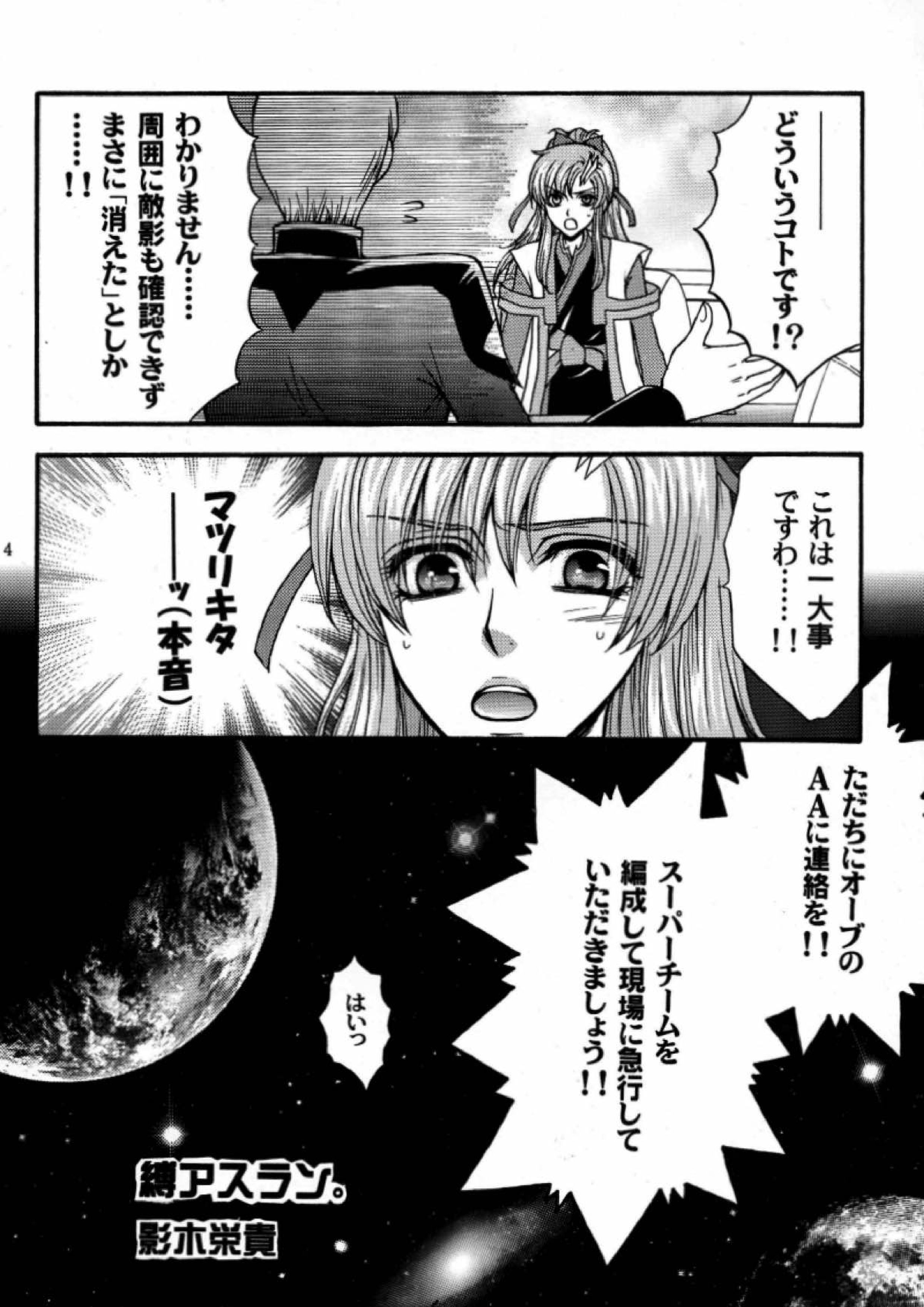 縛アスラン。〜宇宙からの侵略者！？ アスラン触手地獄！！〜 3ページ