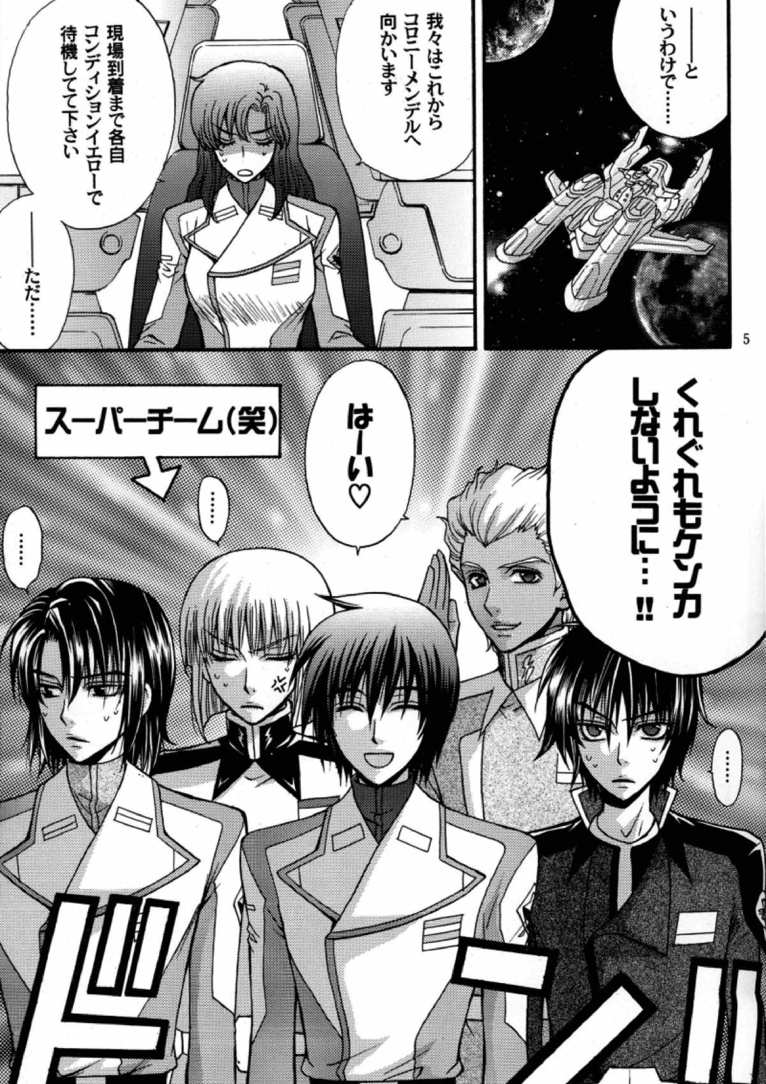 縛アスラン。〜宇宙からの侵略者！？ アスラン触手地獄！！〜 4ページ