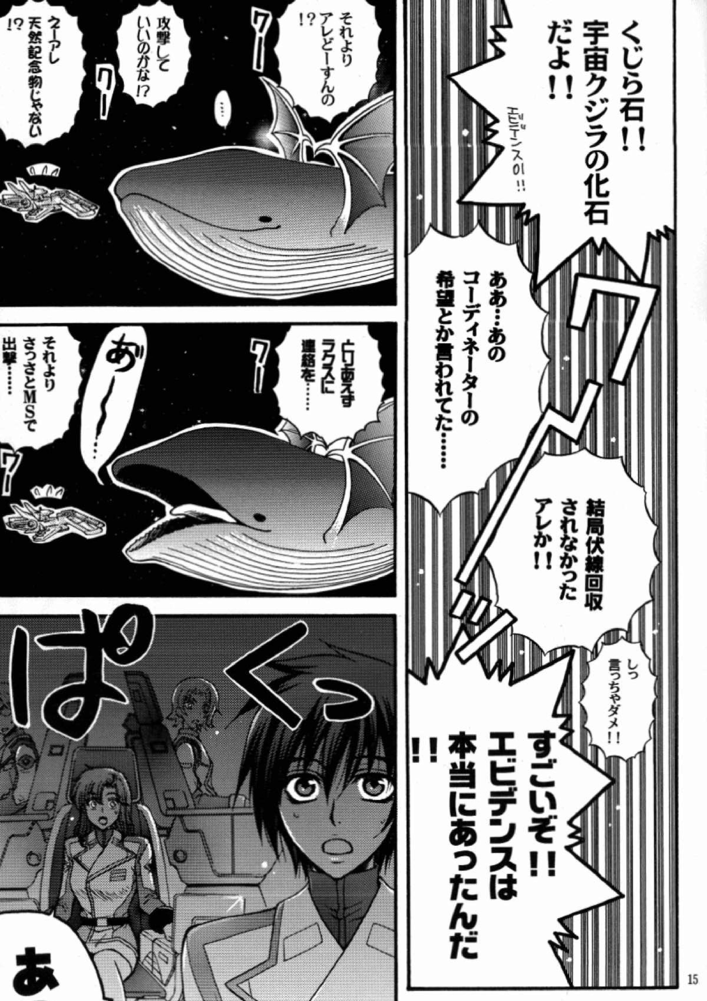 縛アスラン。〜宇宙からの侵略者！？ アスラン触手地獄！！〜 14ページ