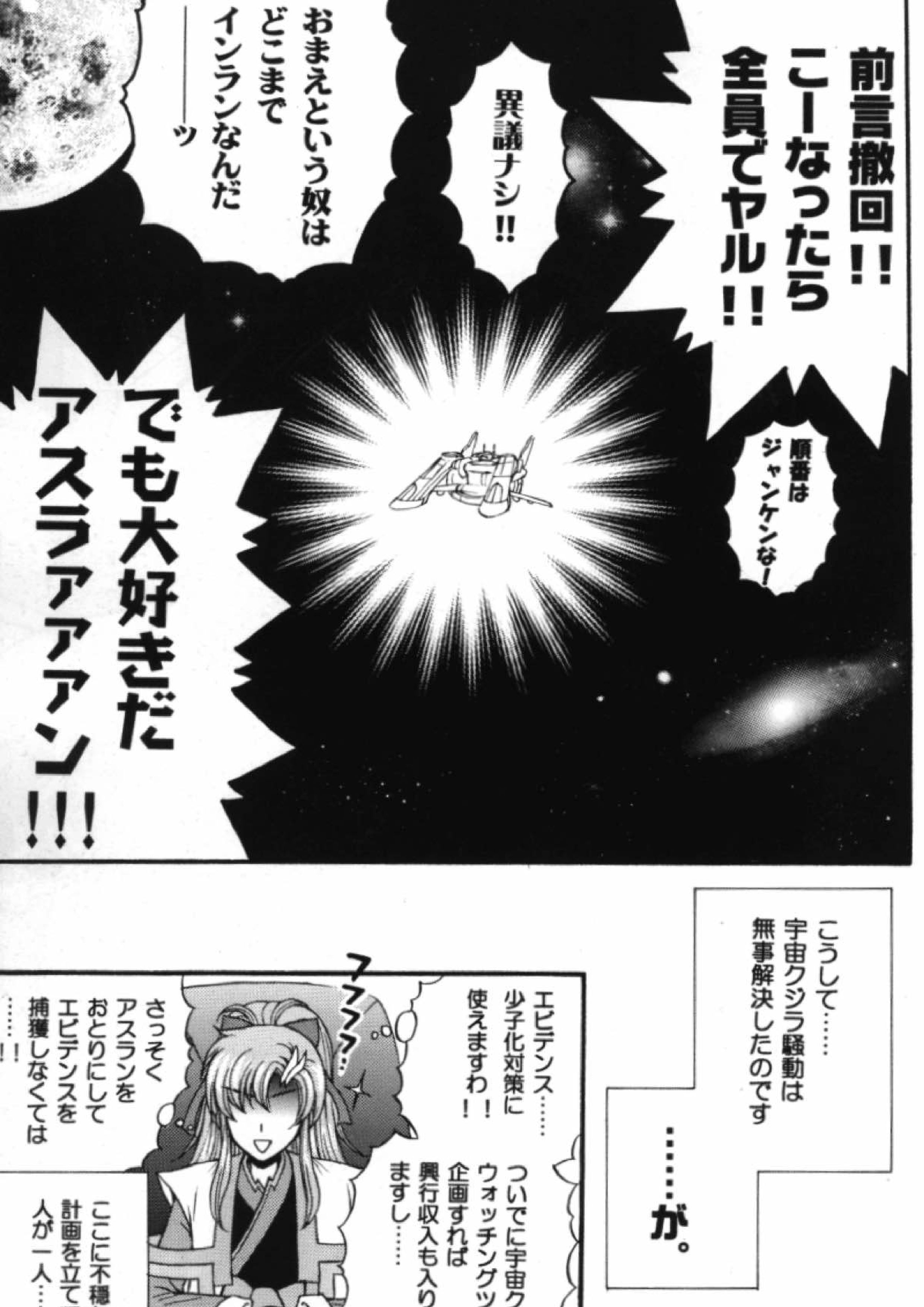 縛アスラン。〜宇宙からの侵略者！？ アスラン触手地獄！！〜 36ページ