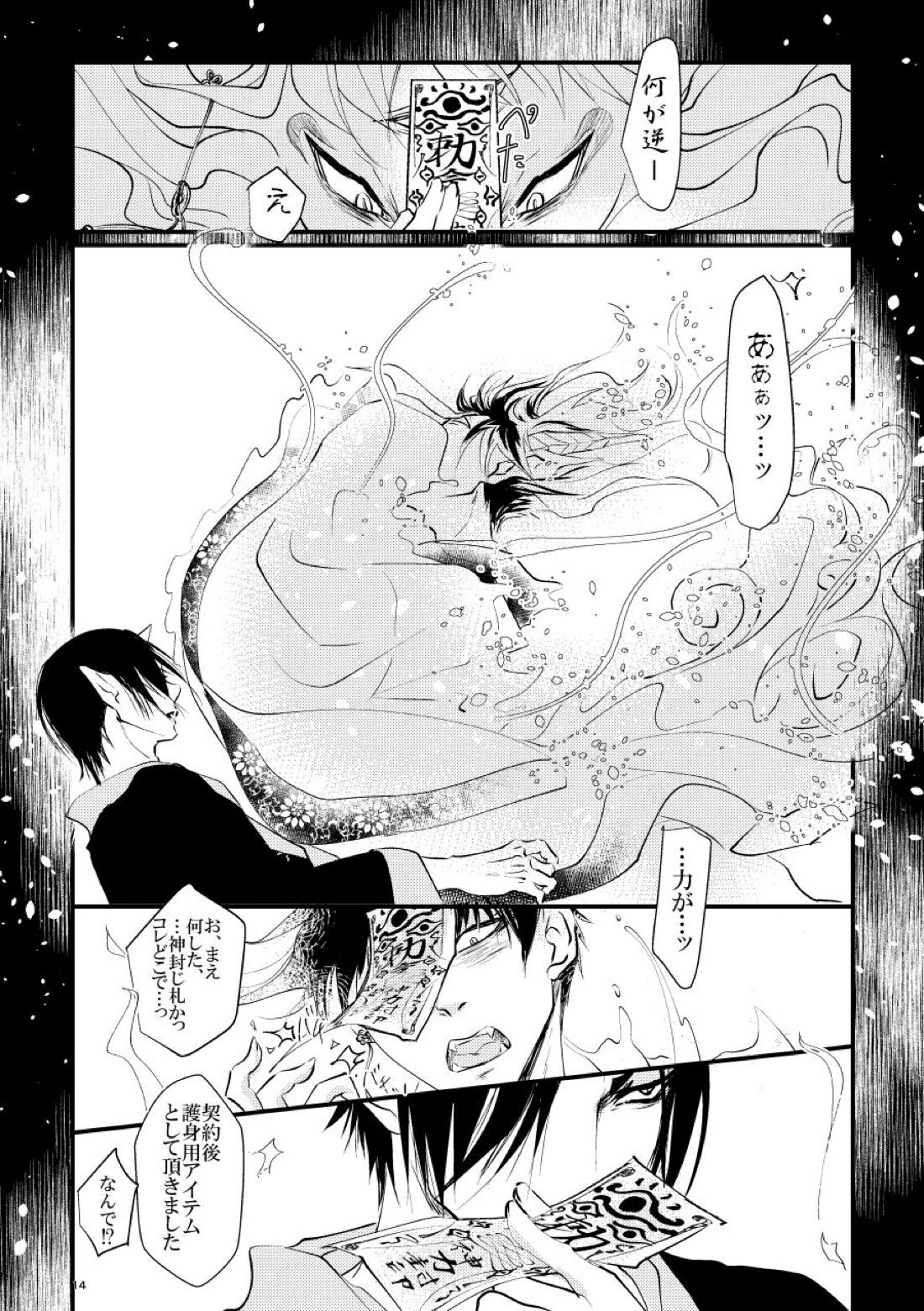 神獣白澤番契約 14ページ