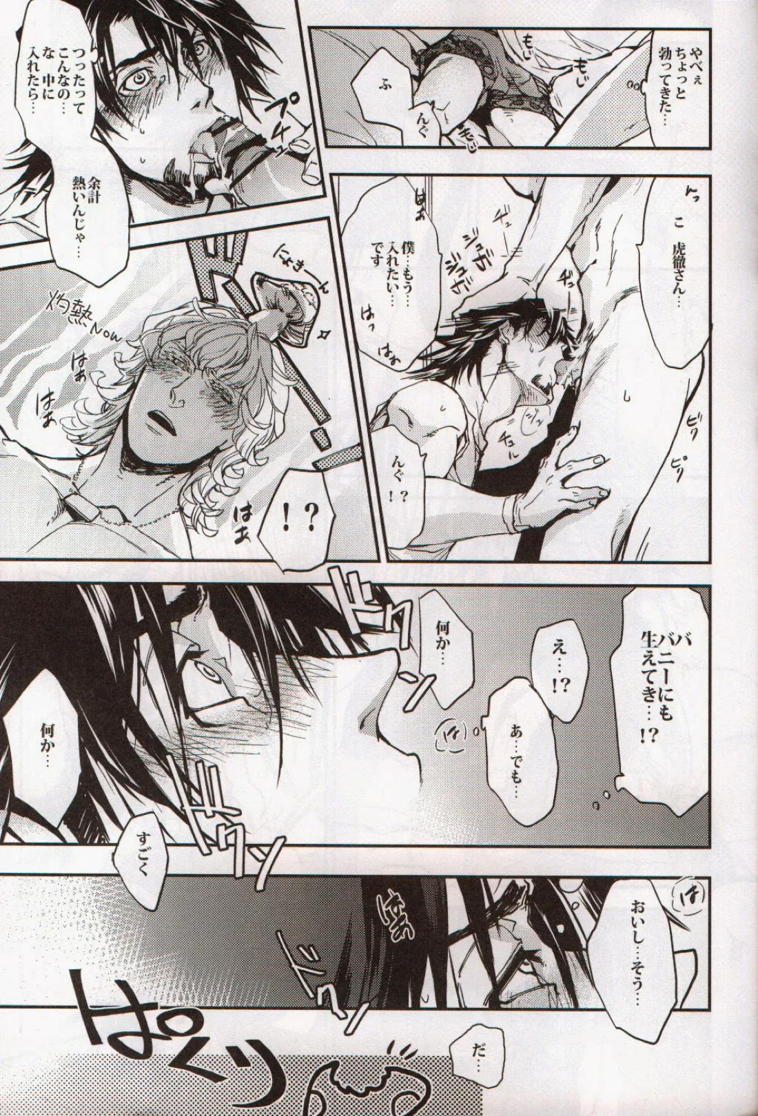 キノコ 18ページ