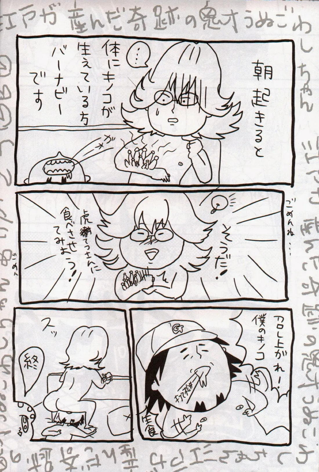 キノコ 25ページ