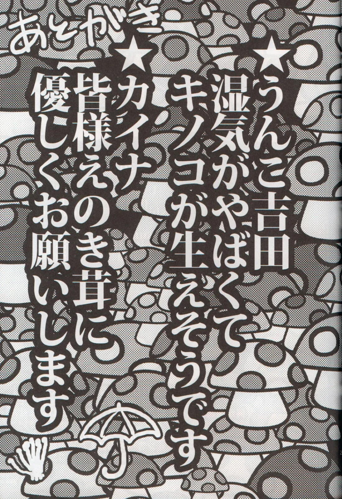 キノコ 28ページ