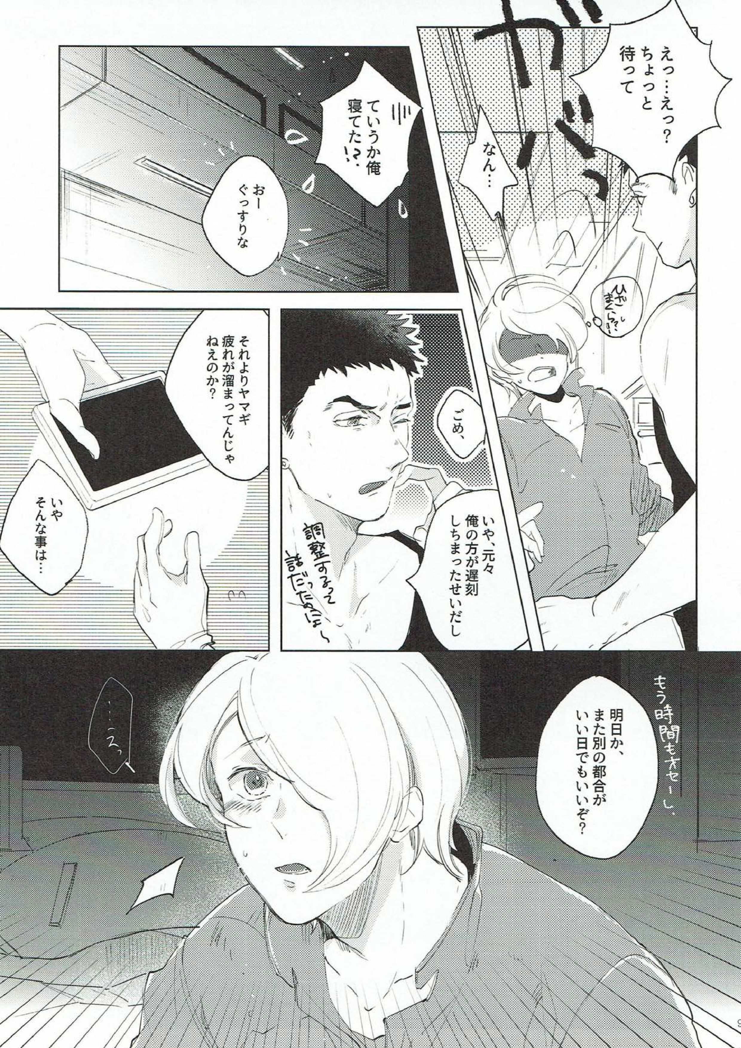 IN OUR ROOM 8ページ