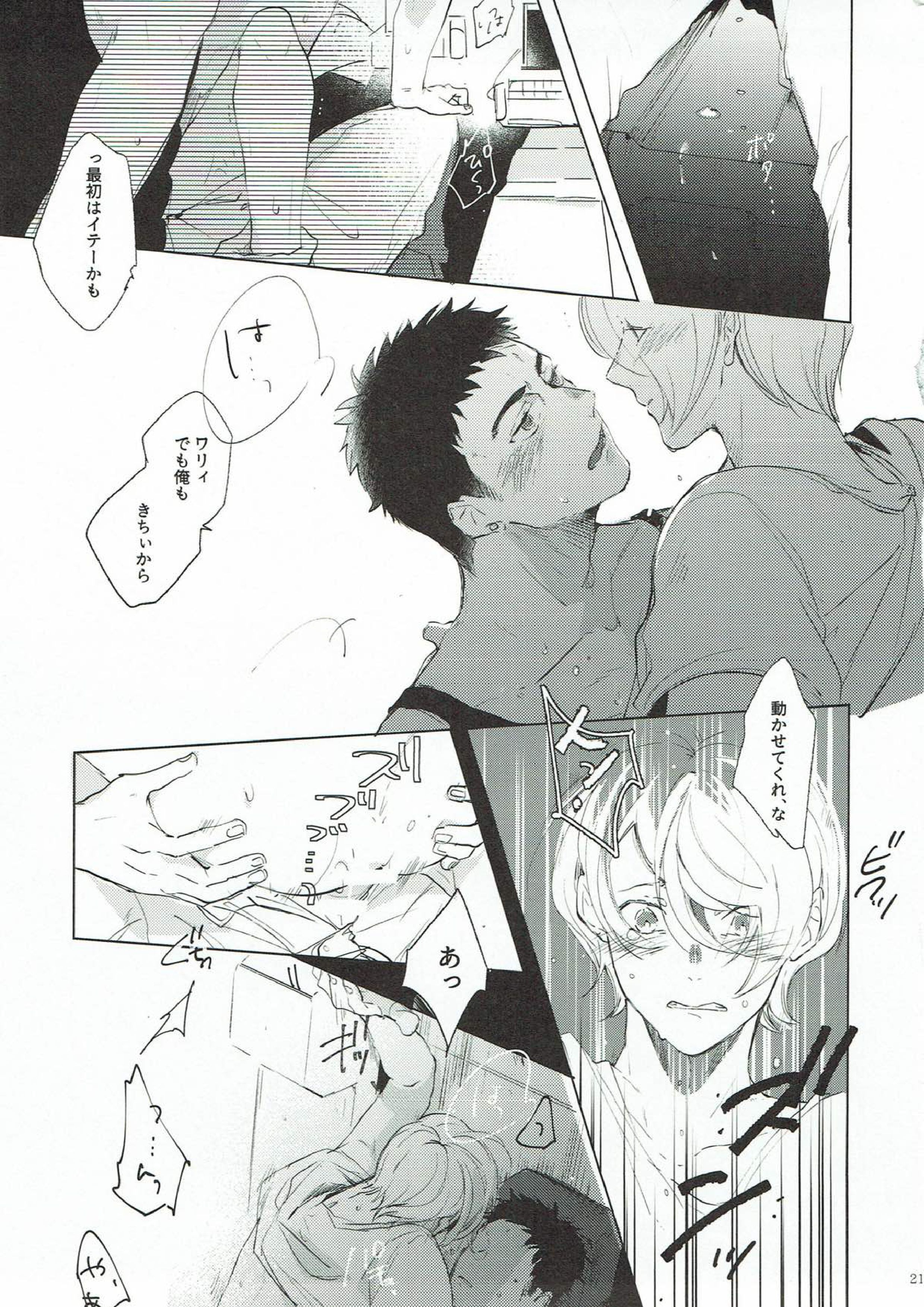 IN OUR ROOM 20ページ